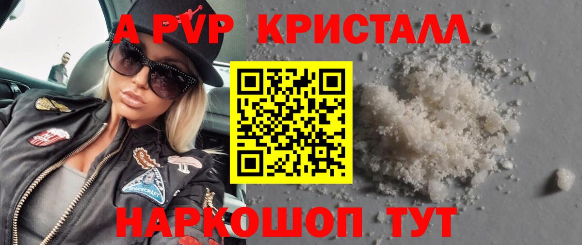 A-PVP VHQ  A PVP кристаллы  Всеволожск  Вход с VPN  APVP крисы CK 