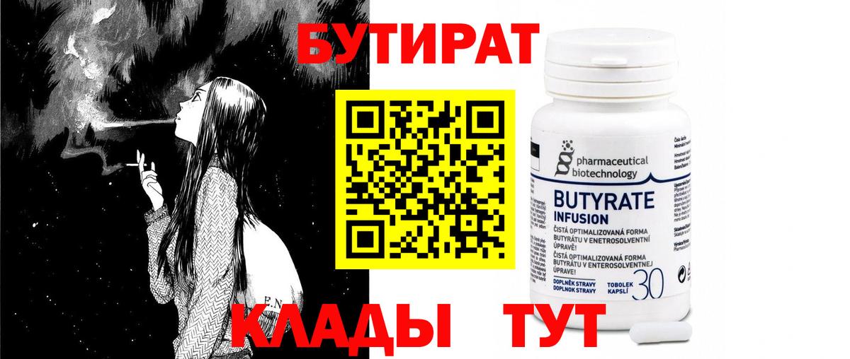 Бутират бутандиол  Вход с VPN  БУТИРАТ  Всеволожск 
