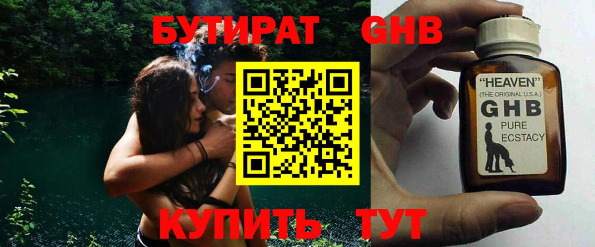 БУТИРАТ Butirat Всеволожск