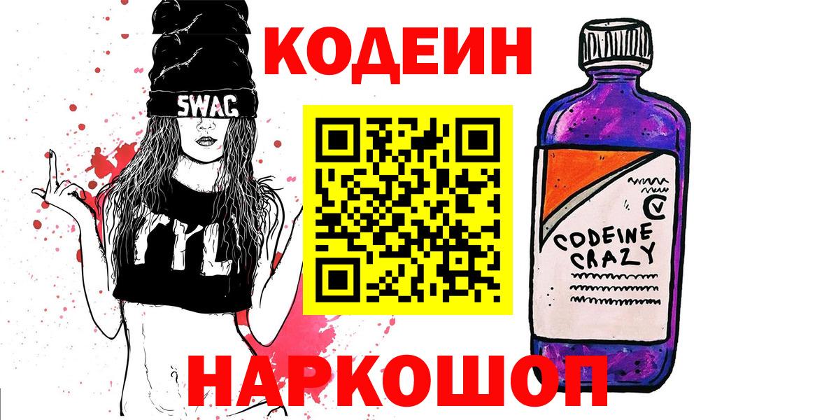 Всеволожск  Codein напиток Lean (лин)  Кодеиновый сироп Lean напиток Lean (лин)  Вход с VPN 