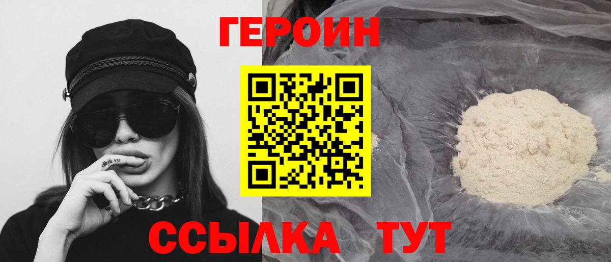 ГЕРОИН хмурый Всеволожск